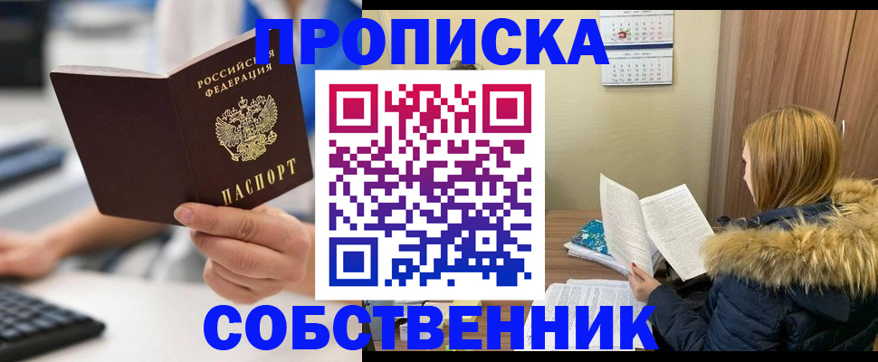 прописка регистрация в Домодедово